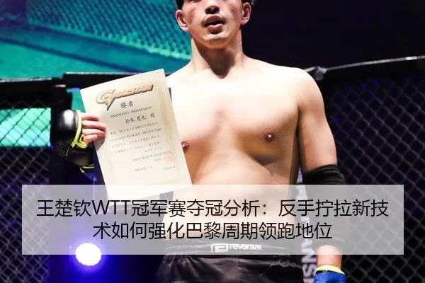 wang-chu-qin-guan-jun-sai-duo-guan-fen-xi-fan-shou-ning-la-xin-ji-shu-ru-he-qiang-hua-ba-li-zhou-qi-ling-pao-di-wei-2-388.jpg
